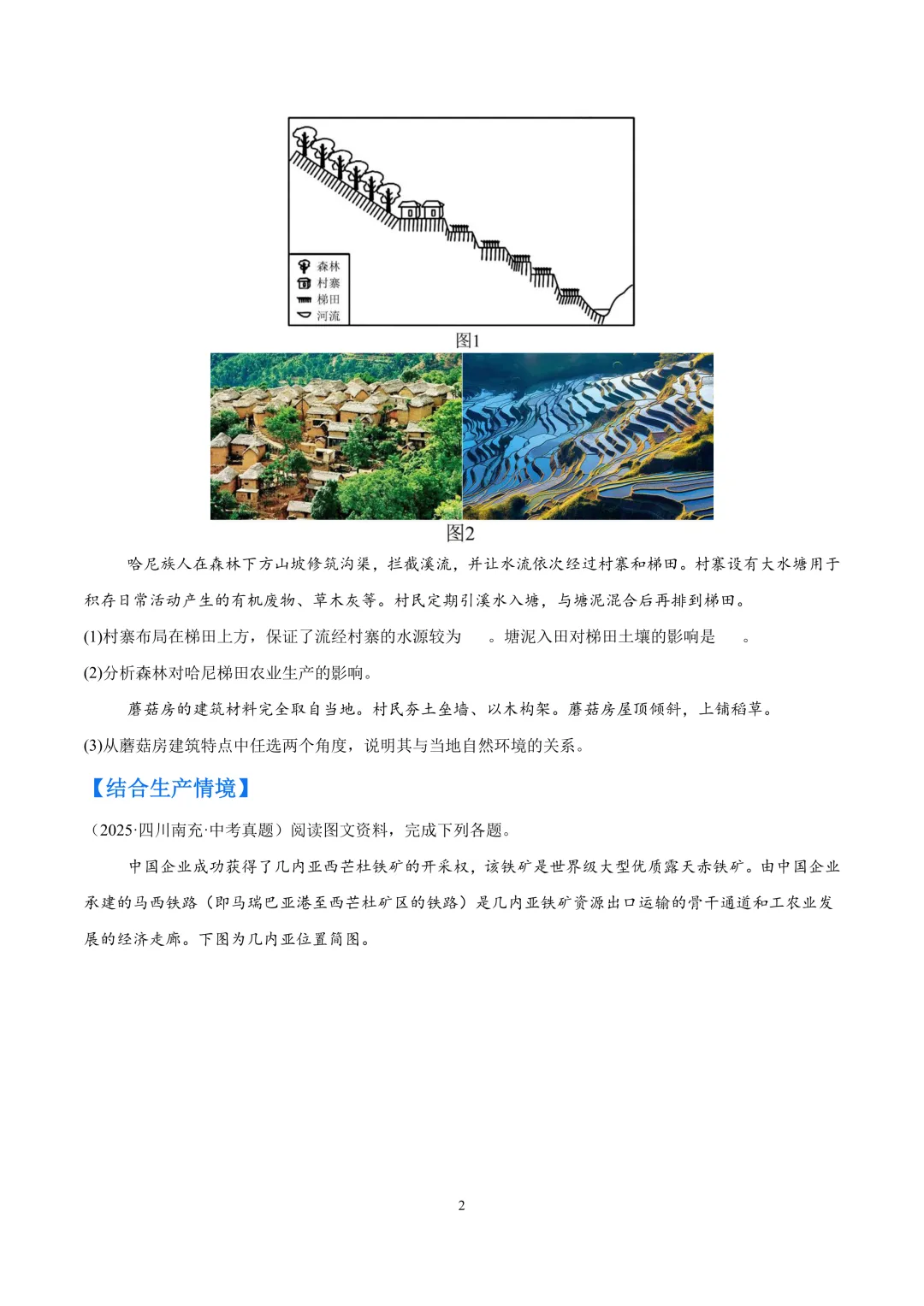 【中考真题•分类汇编】第一期 专题03 居民与文化、发展与合作(含答案解析) 第3张