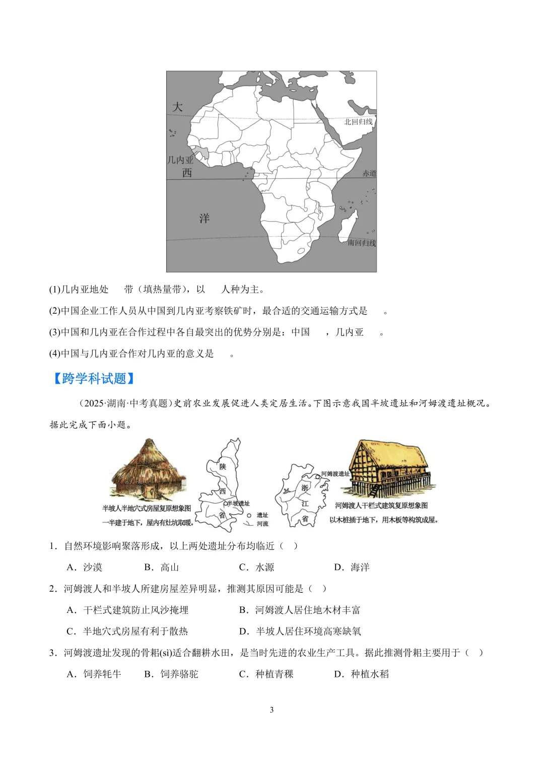 【中考真题•分类汇编】第一期 专题03 居民与文化、发展与合作(含答案解析) 第4张
