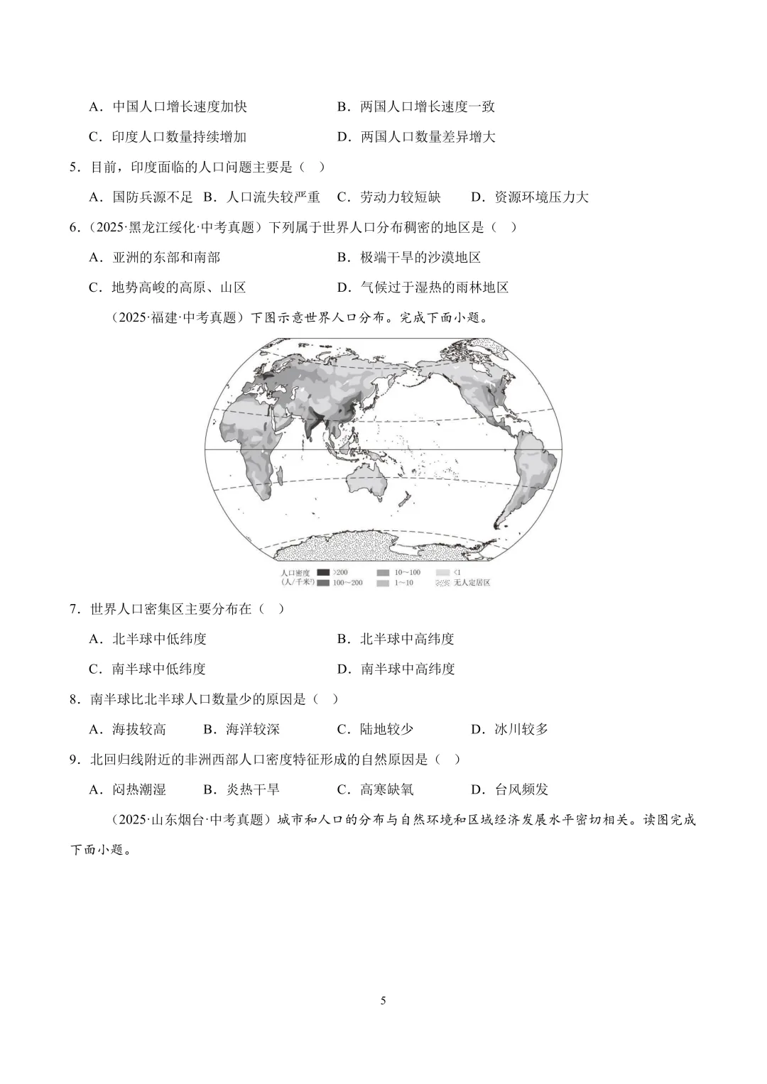 【中考真题•分类汇编】第一期 专题03 居民与文化、发展与合作(含答案解析) 第6张