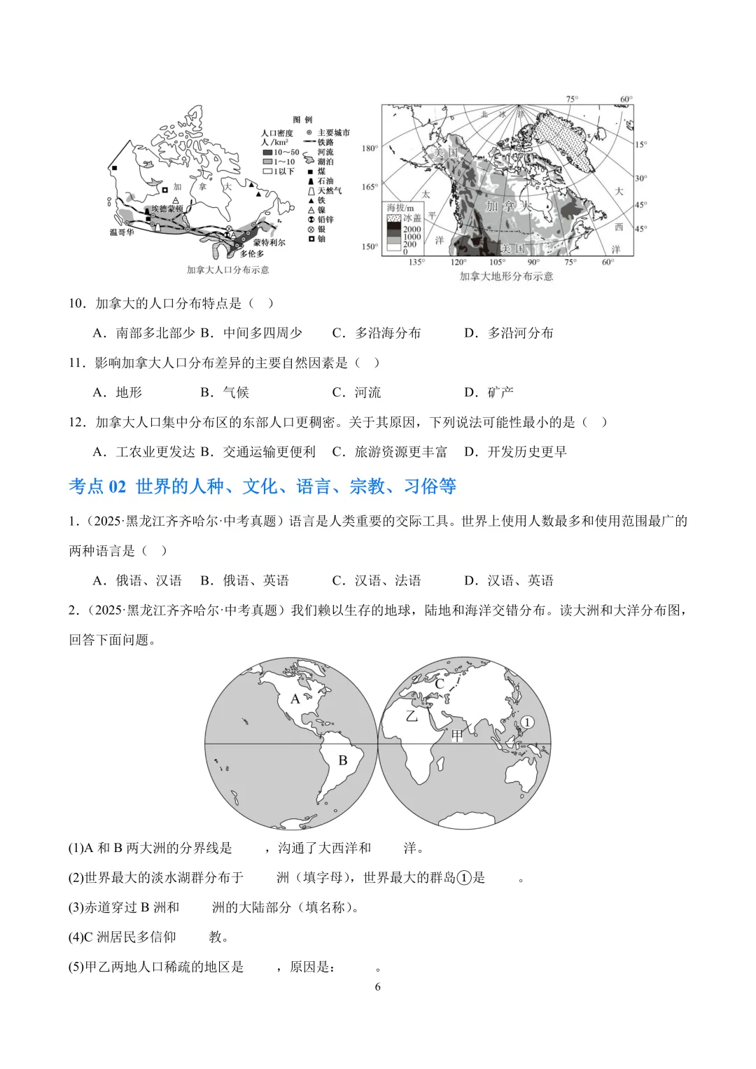 【中考真题•分类汇编】第一期 专题03 居民与文化、发展与合作(含答案解析) 第7张