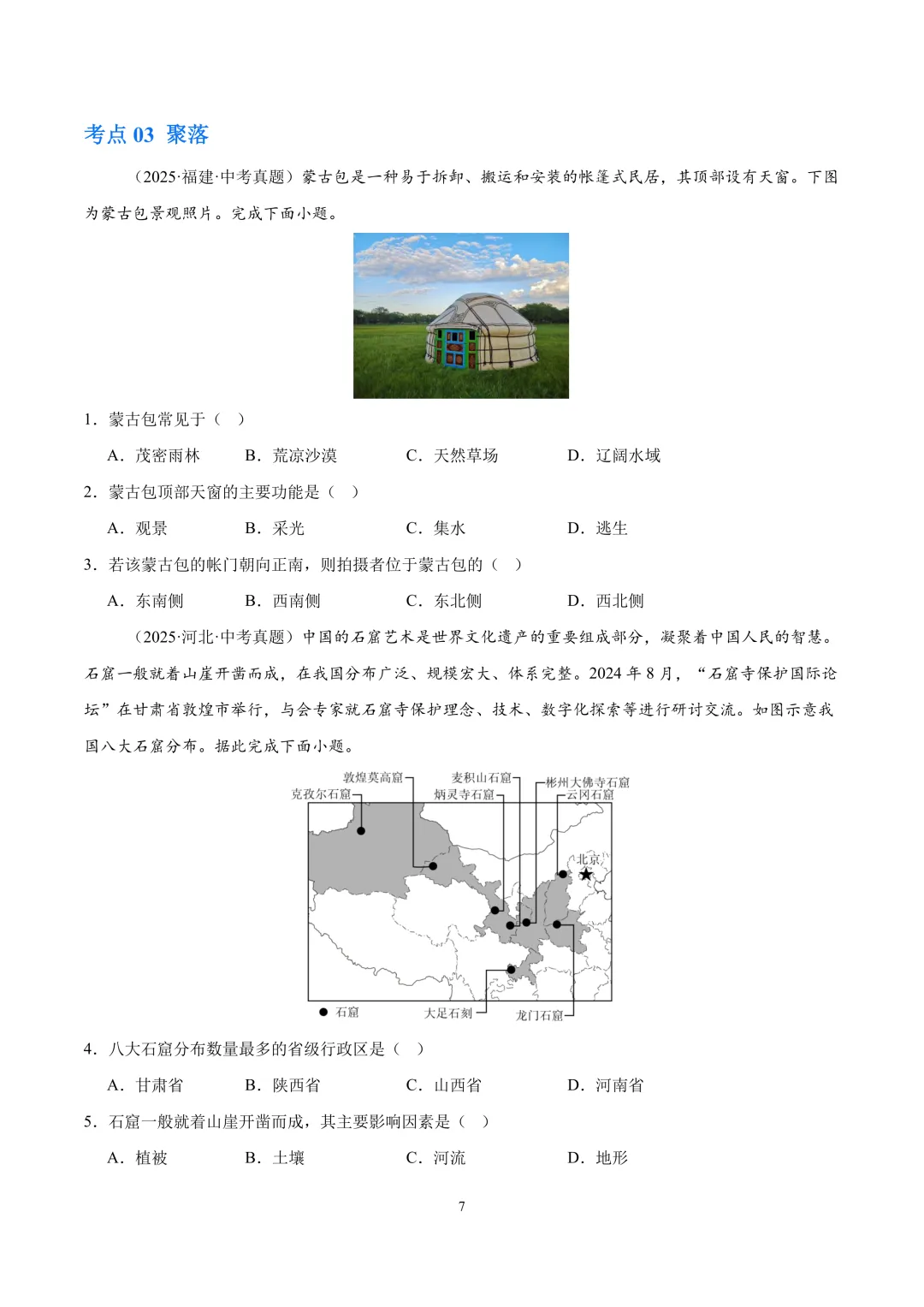 【中考真题•分类汇编】第一期 专题03 居民与文化、发展与合作(含答案解析) 第8张