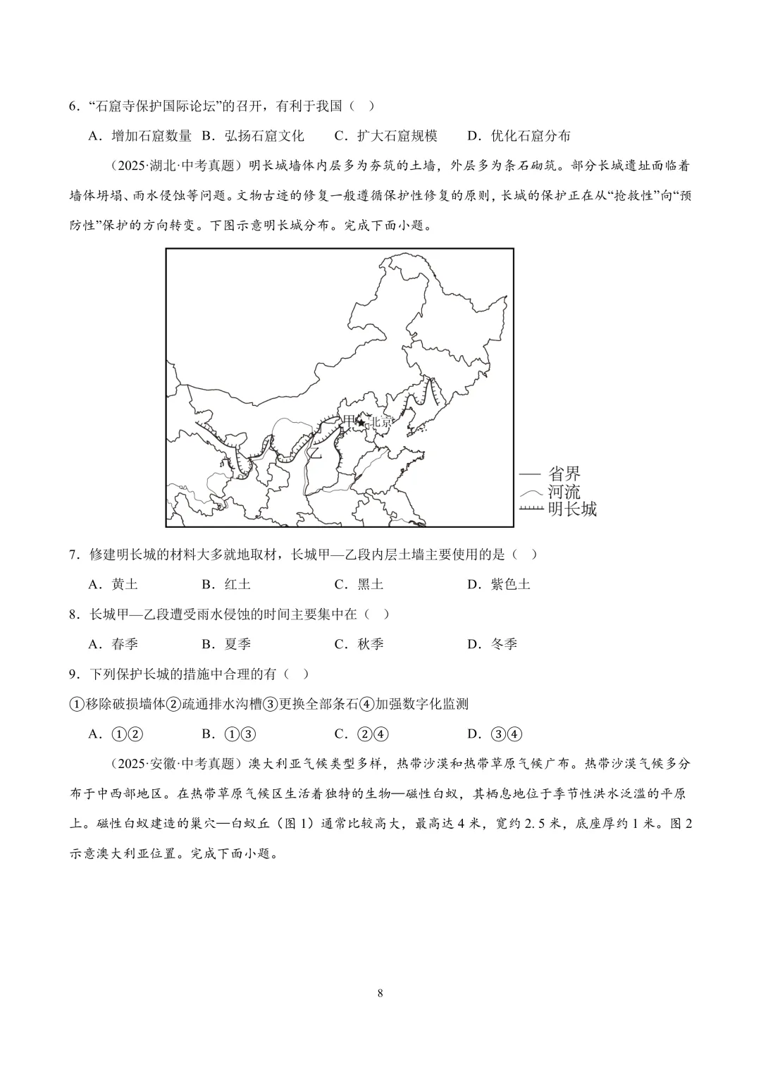 【中考真题•分类汇编】第一期 专题03 居民与文化、发展与合作(含答案解析) 第9张
