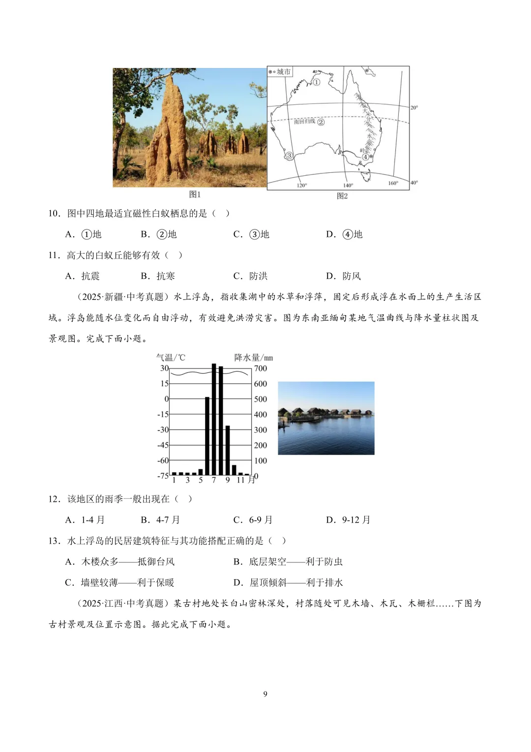 【中考真题•分类汇编】第一期 专题03 居民与文化、发展与合作(含答案解析) 第10张