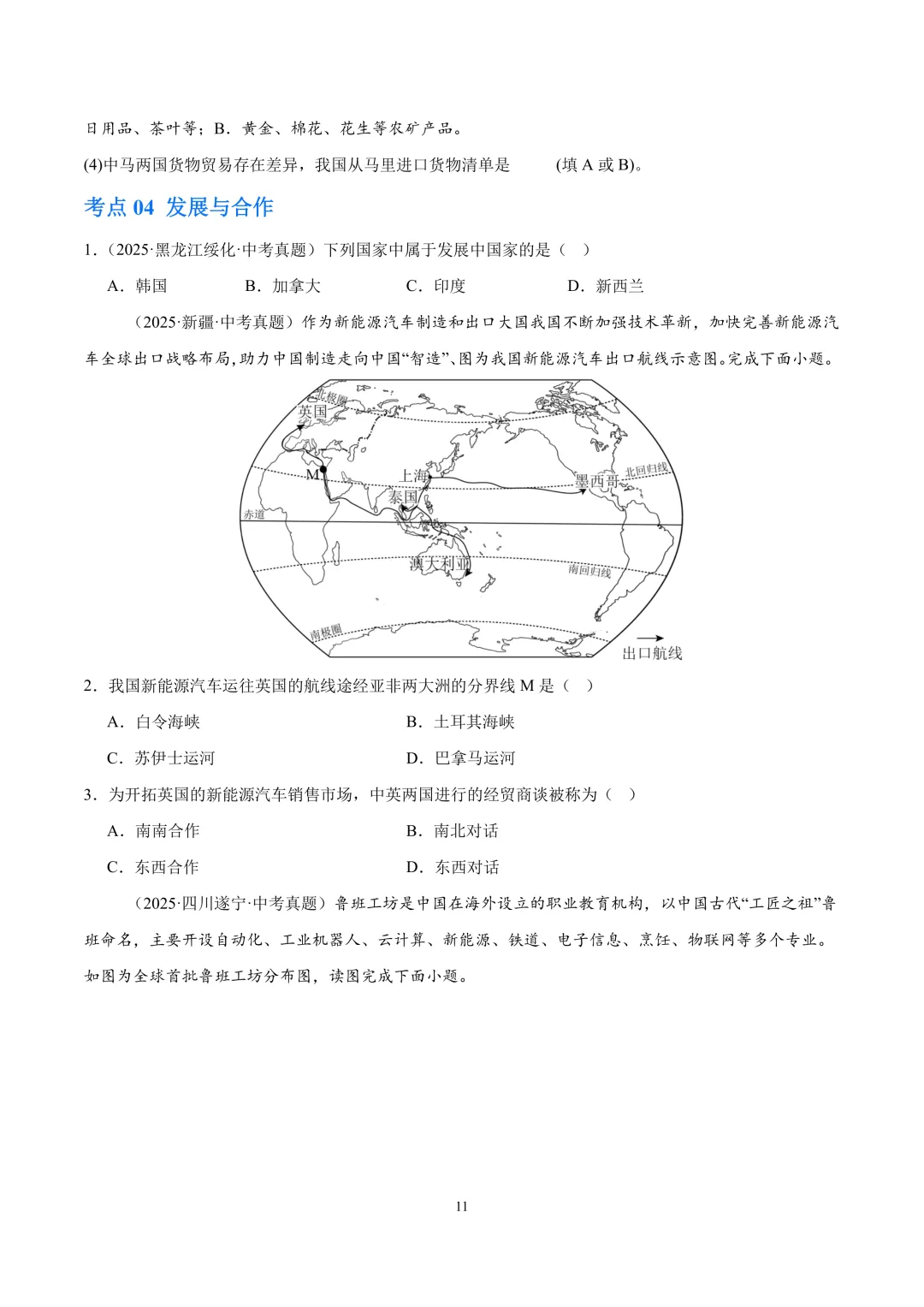 【中考真题•分类汇编】第一期 专题03 居民与文化、发展与合作(含答案解析) 第12张