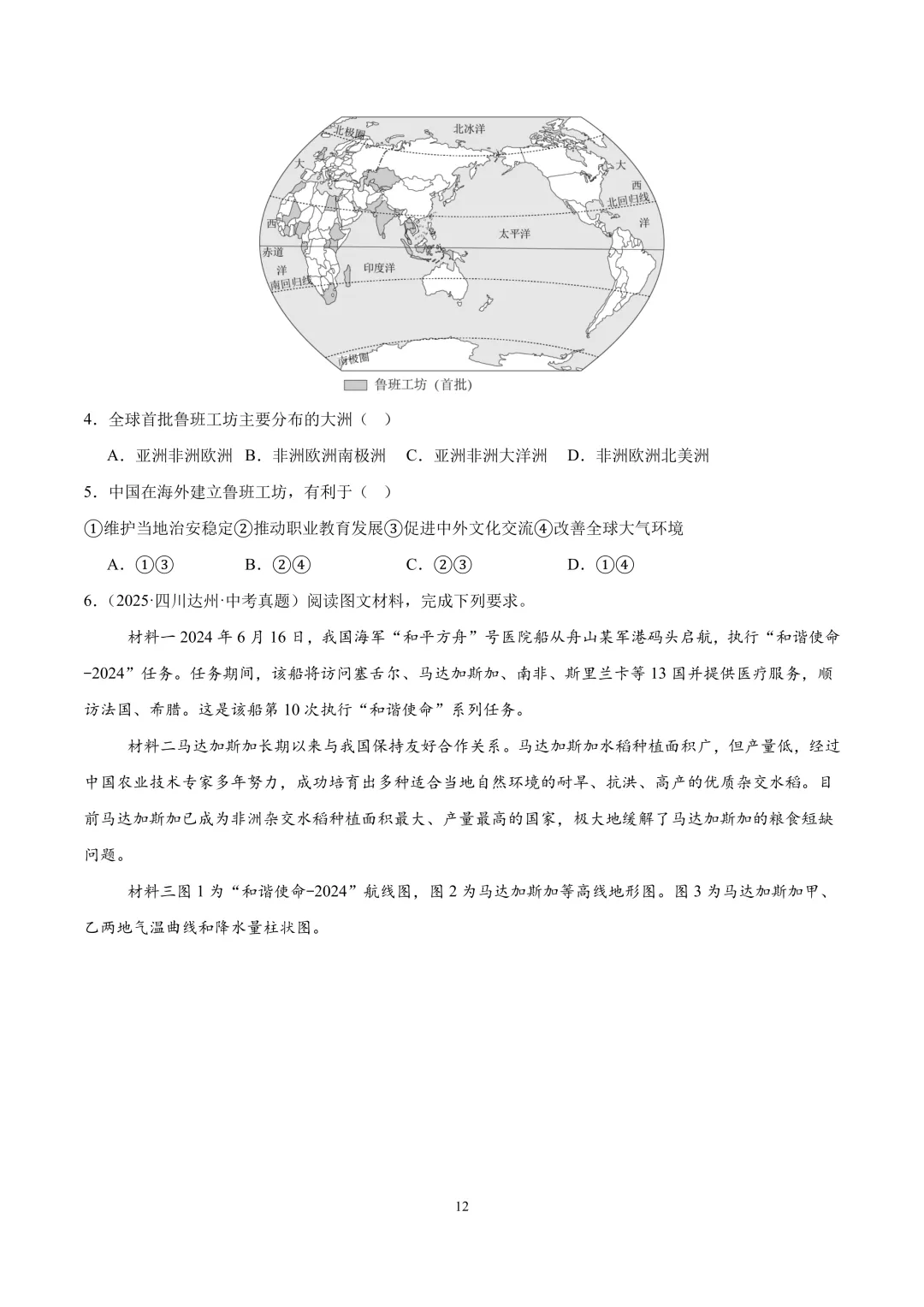 【中考真题•分类汇编】第一期 专题03 居民与文化、发展与合作(含答案解析) 第13张