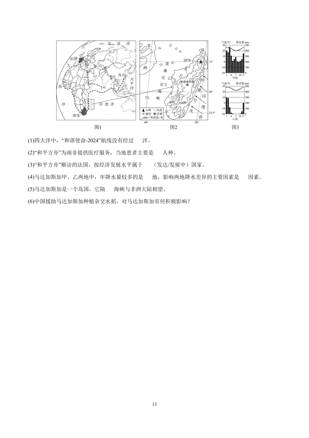 【中考真题•分类汇编】第一期 专题03 居民与文化、发展与合作(含答案解析) 第14张