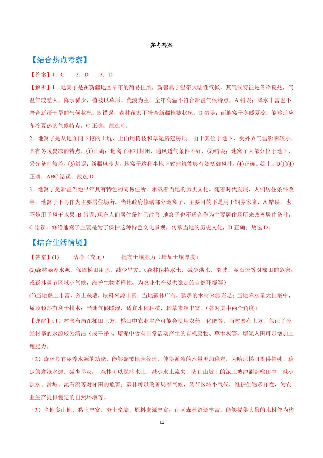 【中考真题•分类汇编】第一期 专题03 居民与文化、发展与合作(含答案解析) 第15张