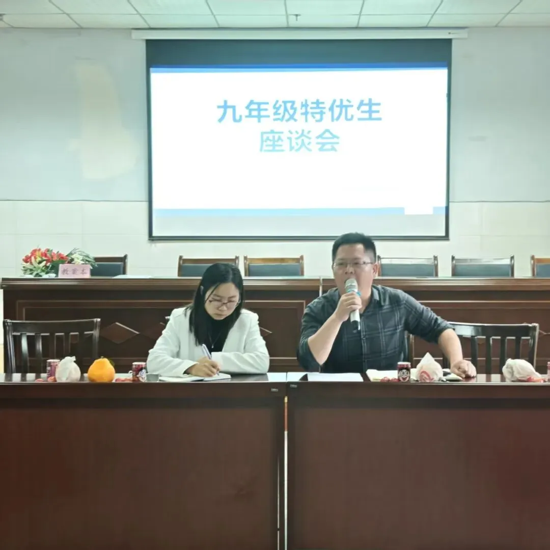 凝心聚力向中考,砥砺奋进创辉煌 —— 安汉中学初中部九年级特优生座谈会圆满举行 第21张