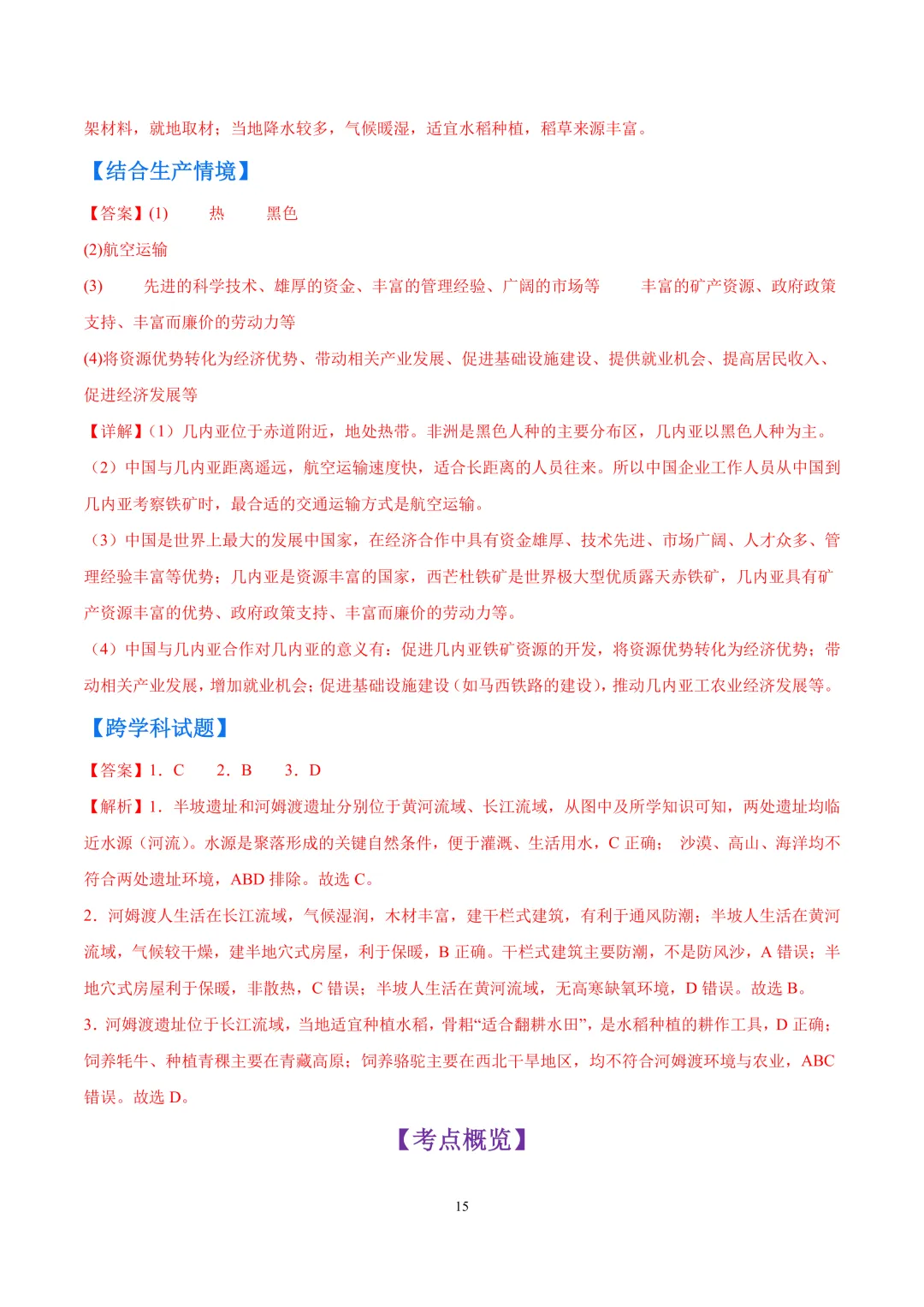 【中考真题•分类汇编】第一期 专题03 居民与文化、发展与合作(含答案解析) 第16张