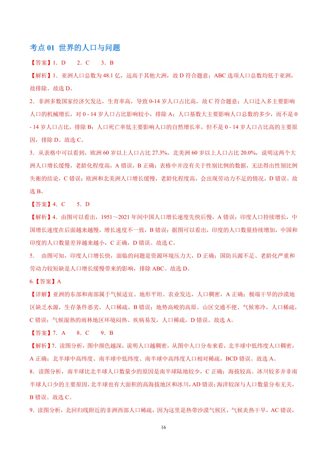 【中考真题•分类汇编】第一期 专题03 居民与文化、发展与合作(含答案解析) 第17张