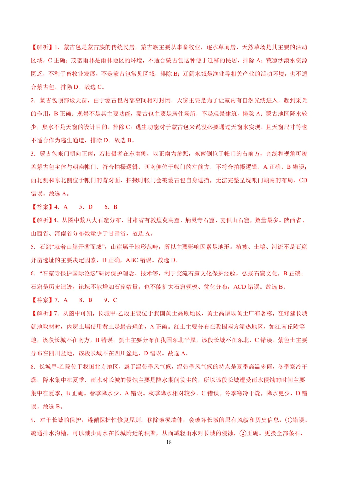 【中考真题•分类汇编】第一期 专题03 居民与文化、发展与合作(含答案解析) 第19张