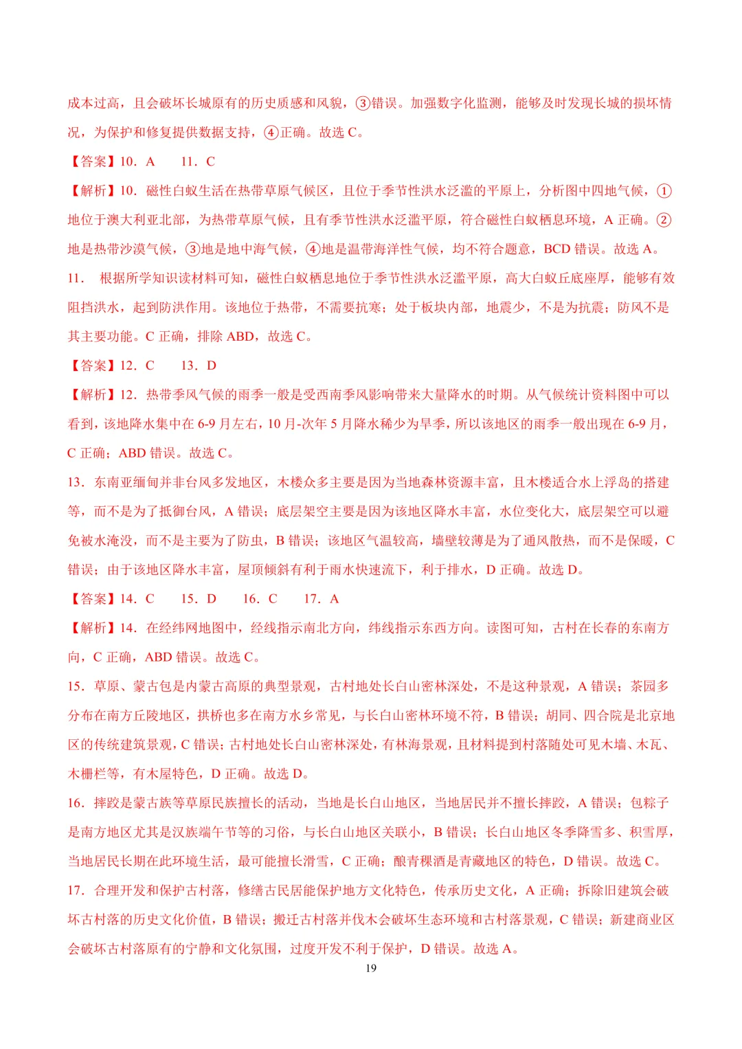 【中考真题•分类汇编】第一期 专题03 居民与文化、发展与合作(含答案解析) 第20张