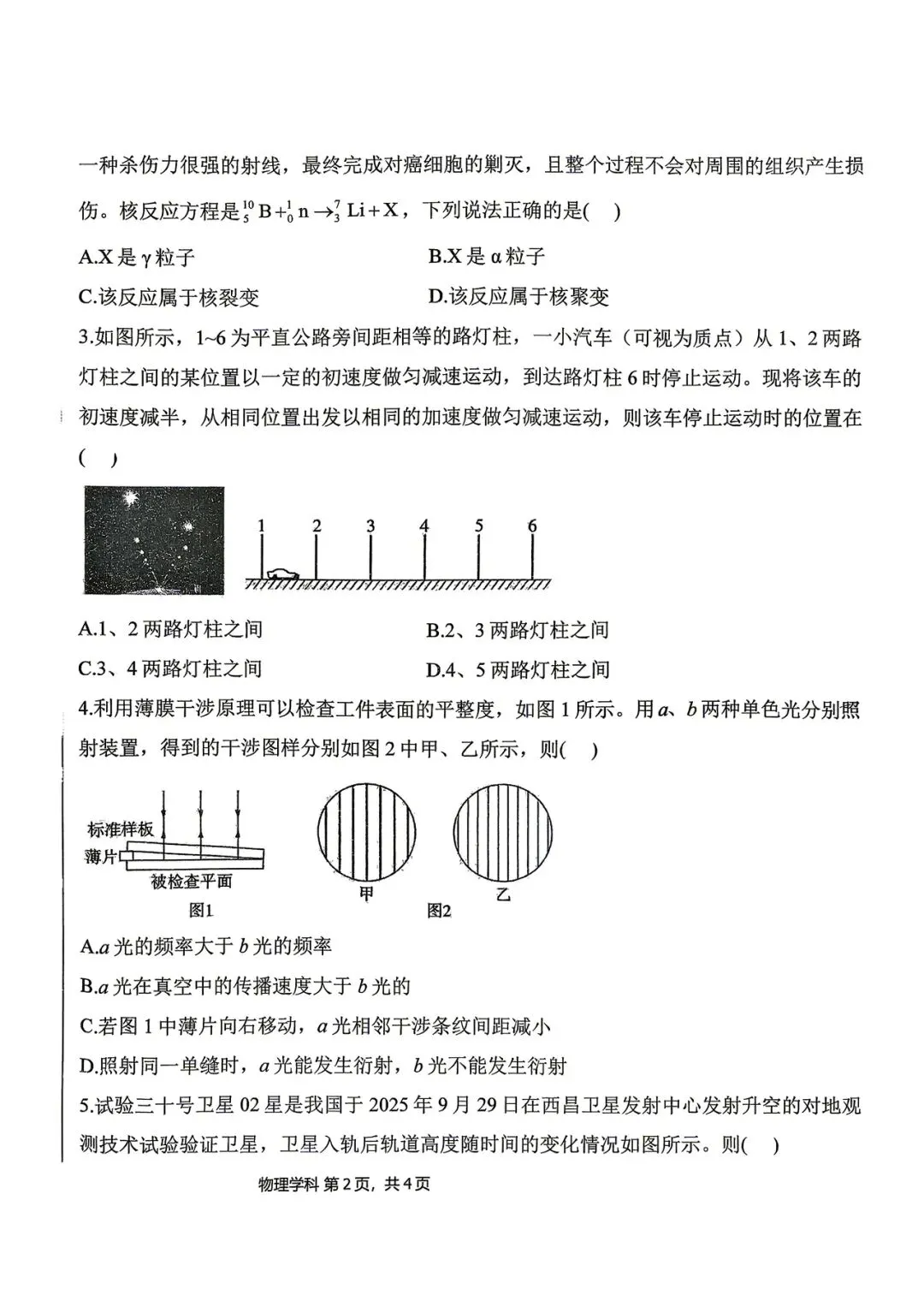 2026年四平高中高三联考物理试卷 第2张