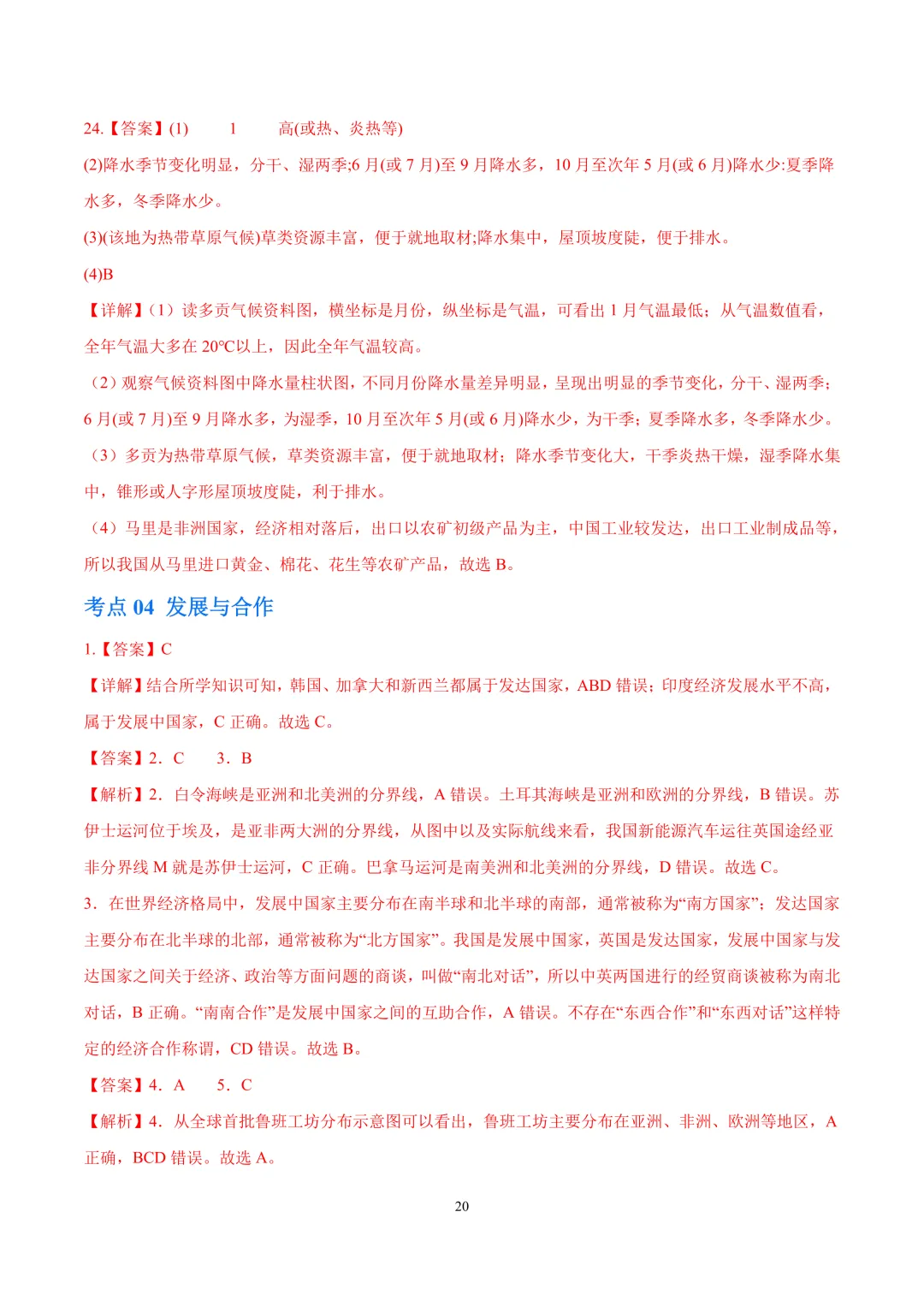 【中考真题•分类汇编】第一期 专题03 居民与文化、发展与合作(含答案解析) 第21张