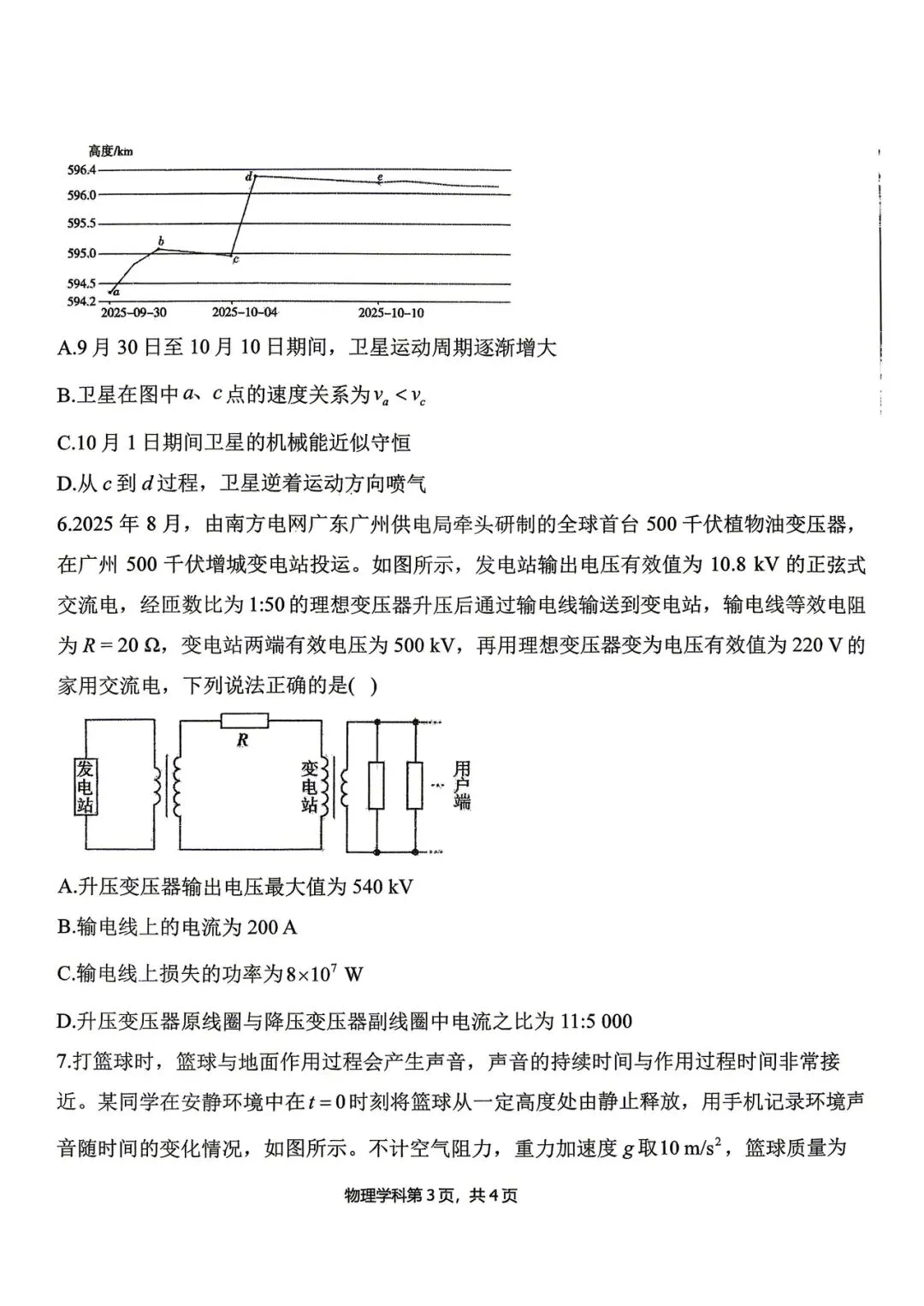 2026年四平高中高三联考物理试卷 第3张