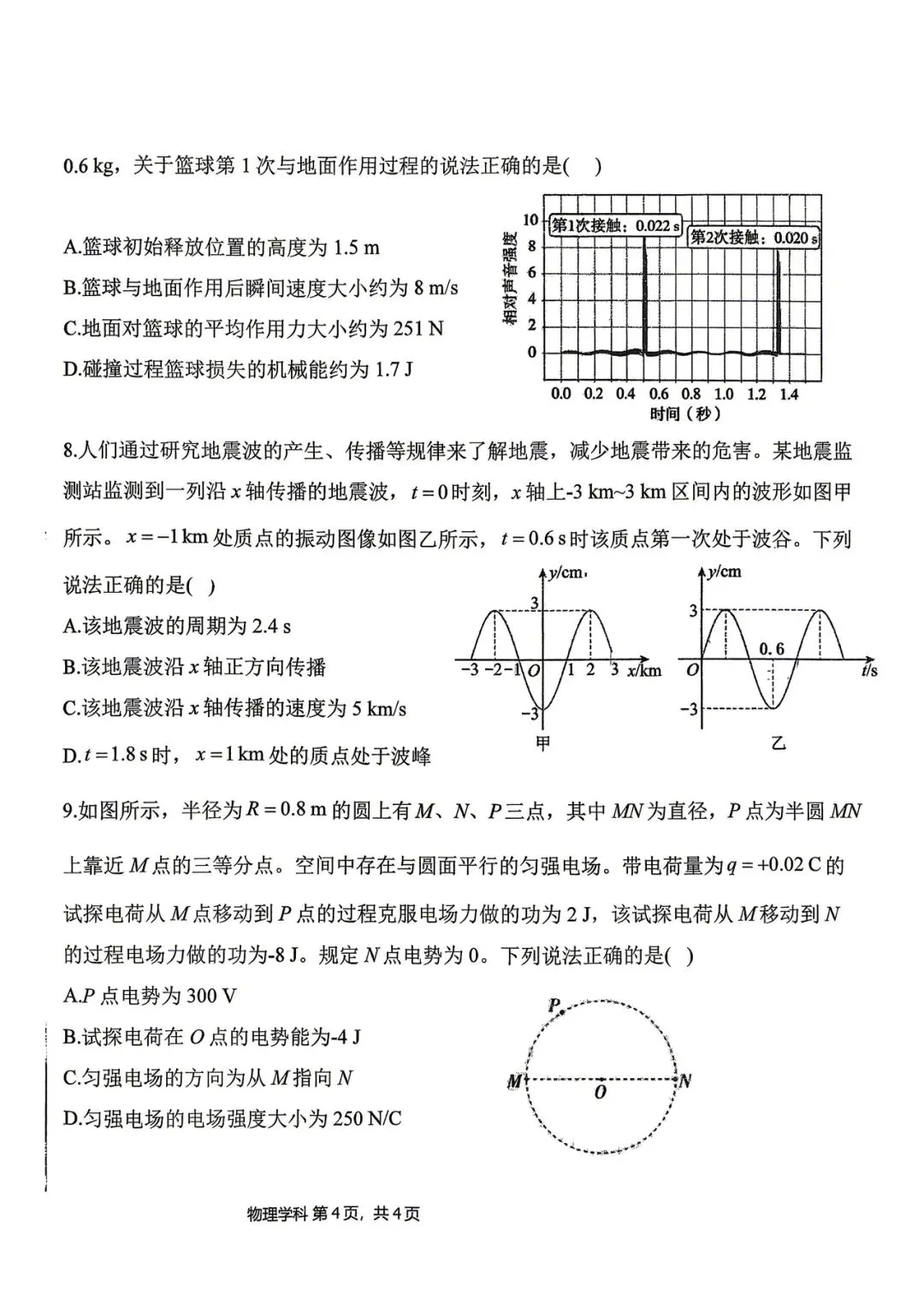 2026年四平高中高三联考物理试卷 第4张