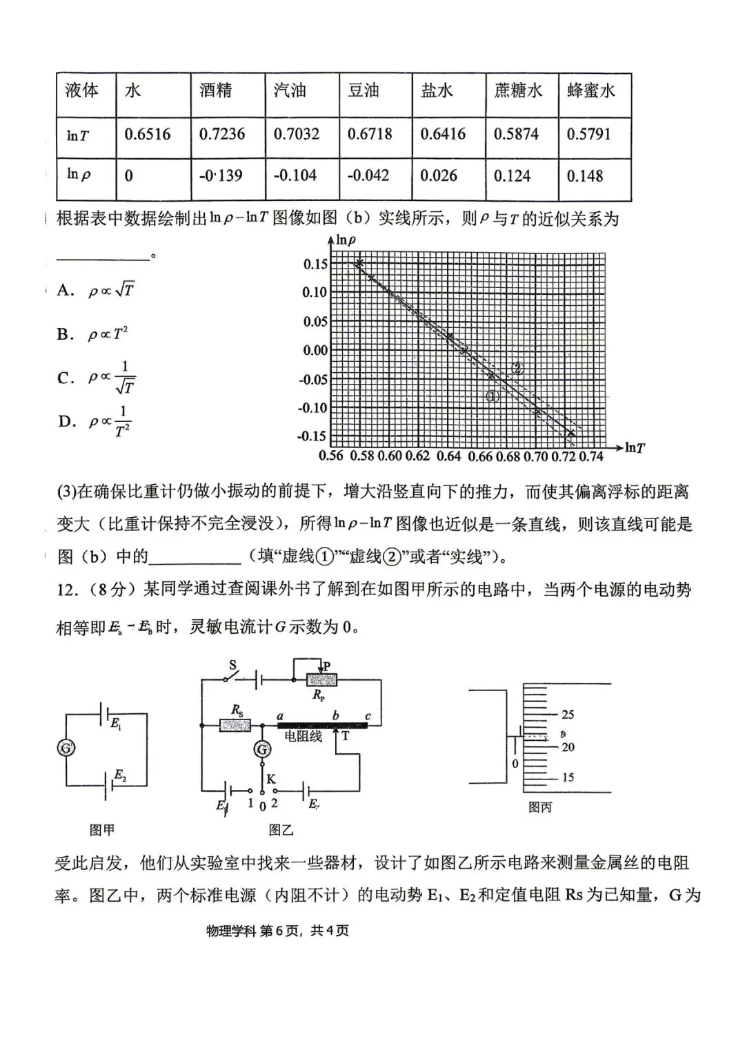 2026年四平高中高三联考物理试卷 第6张