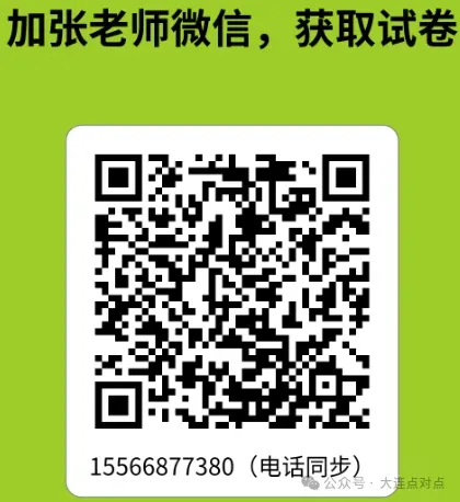 2026年4月大连初三数学一模试卷及答案 第4张