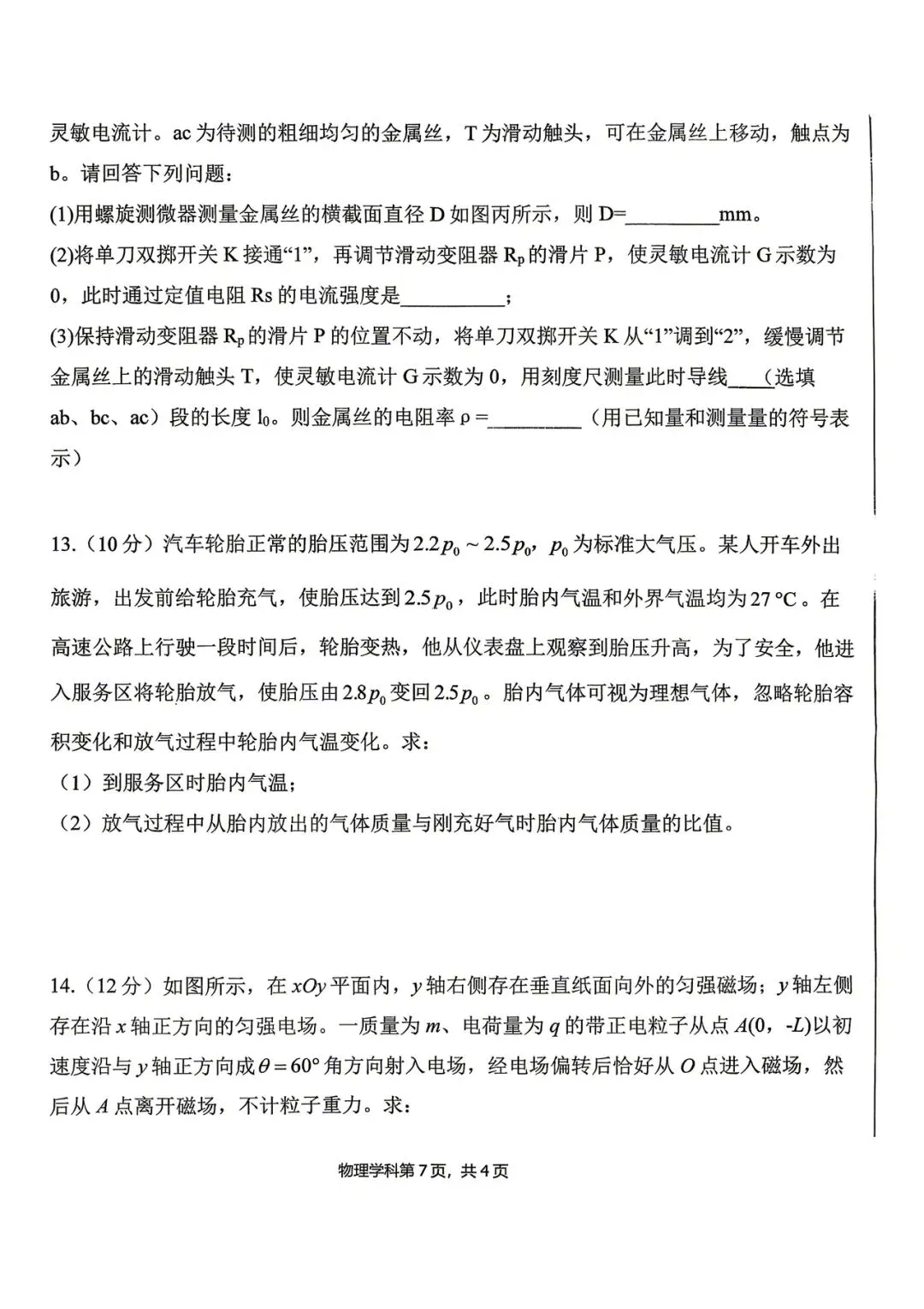 2026年四平高中高三联考物理试卷 第7张