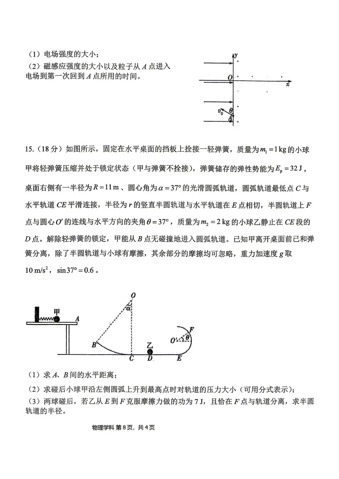 2026年四平高中高三联考物理试卷 第8张