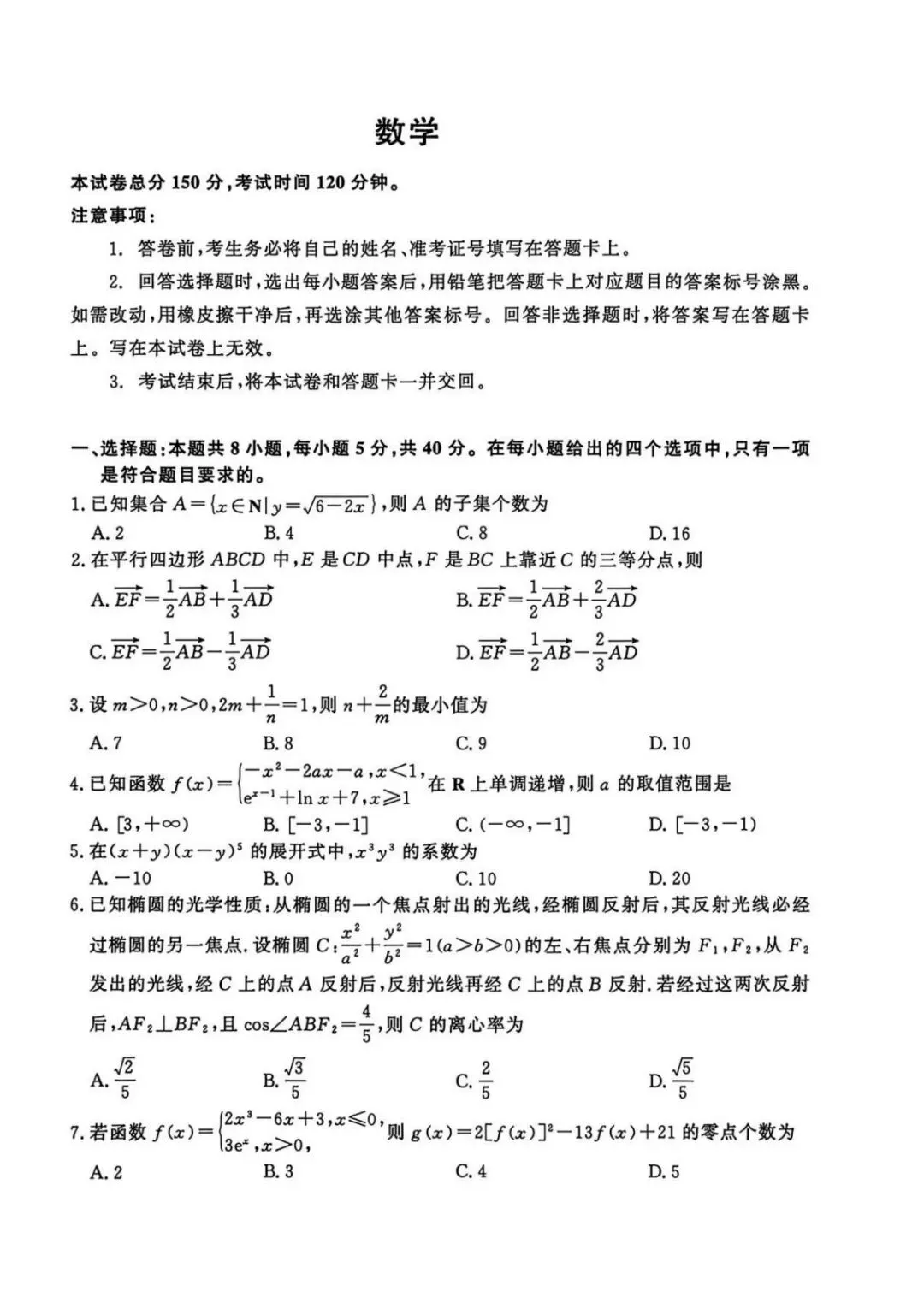 湖北省2026届高三金太阳4月联考数学试卷及参考答案 第1张