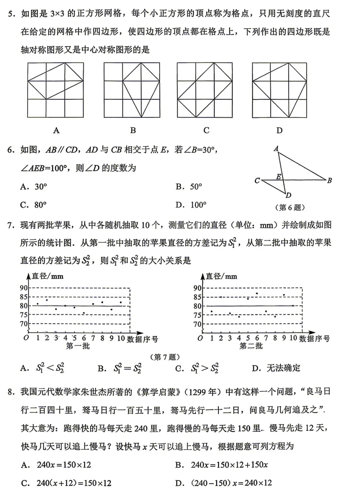 2026年4月大连初三数学一模试卷及答案 第8张