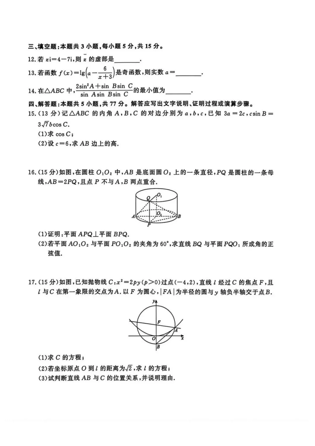 湖北省2026届高三金太阳4月联考数学试卷及参考答案 第3张