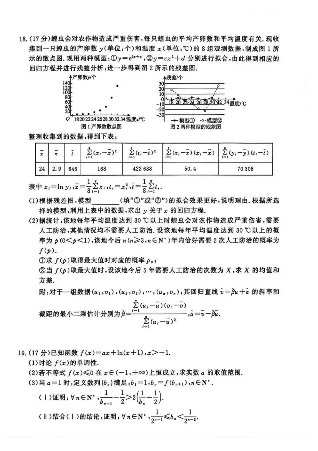 湖北省2026届高三金太阳4月联考数学试卷及参考答案 第4张