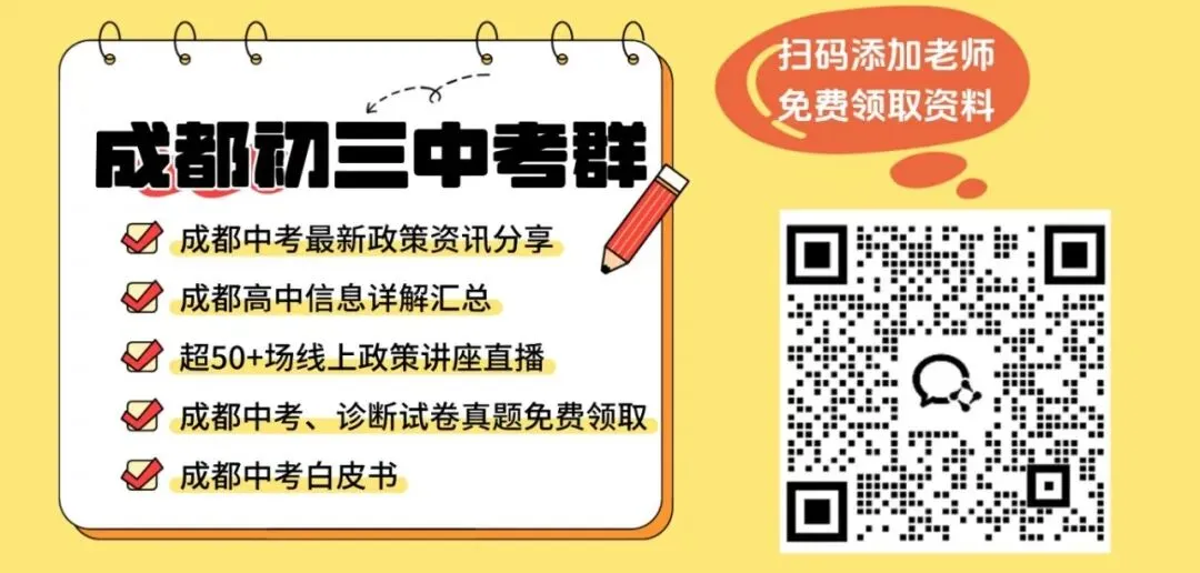 26年成都初三二诊真题&答案大汇总 第1张