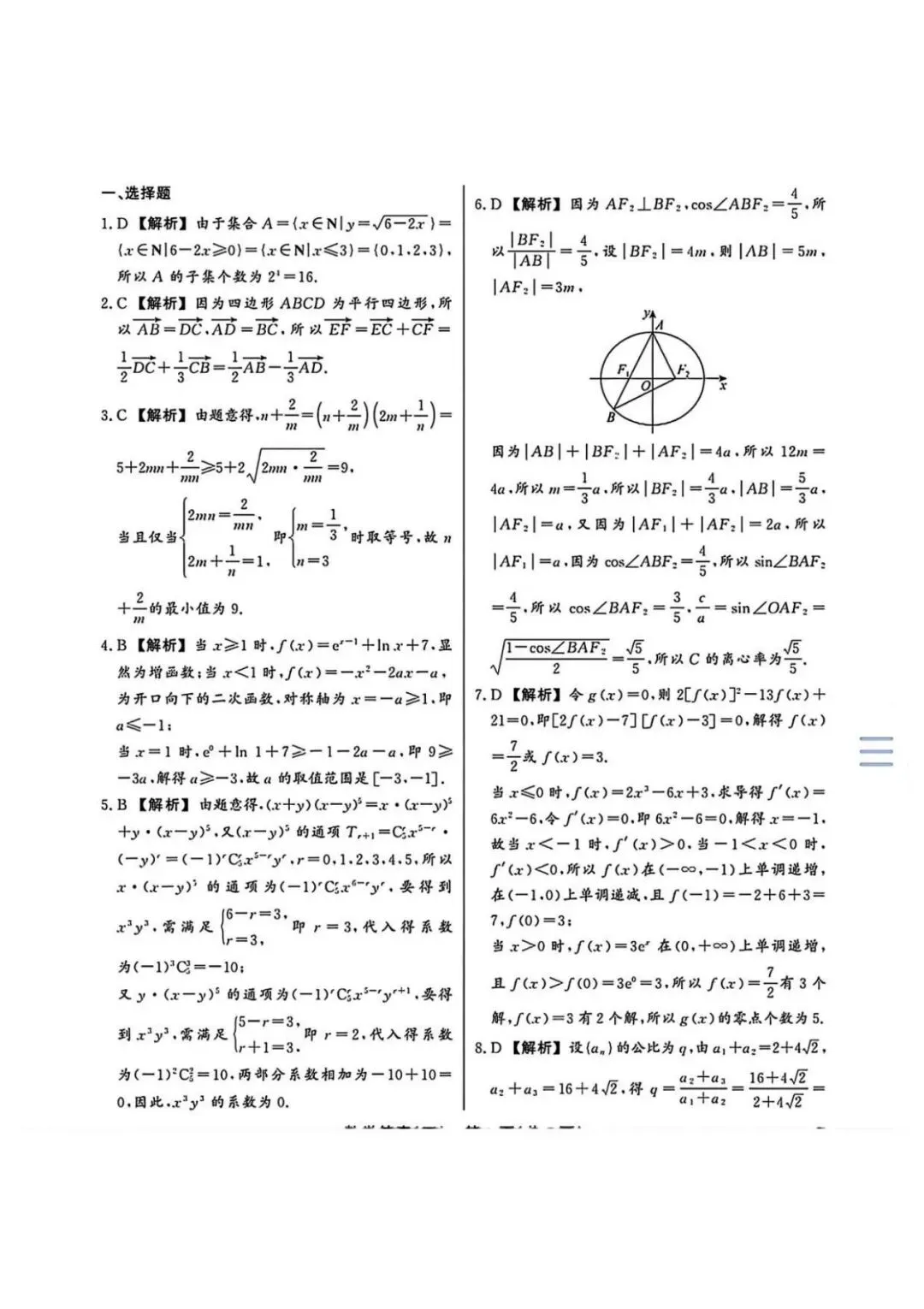 湖北省2026届高三金太阳4月联考数学试卷及参考答案 第5张