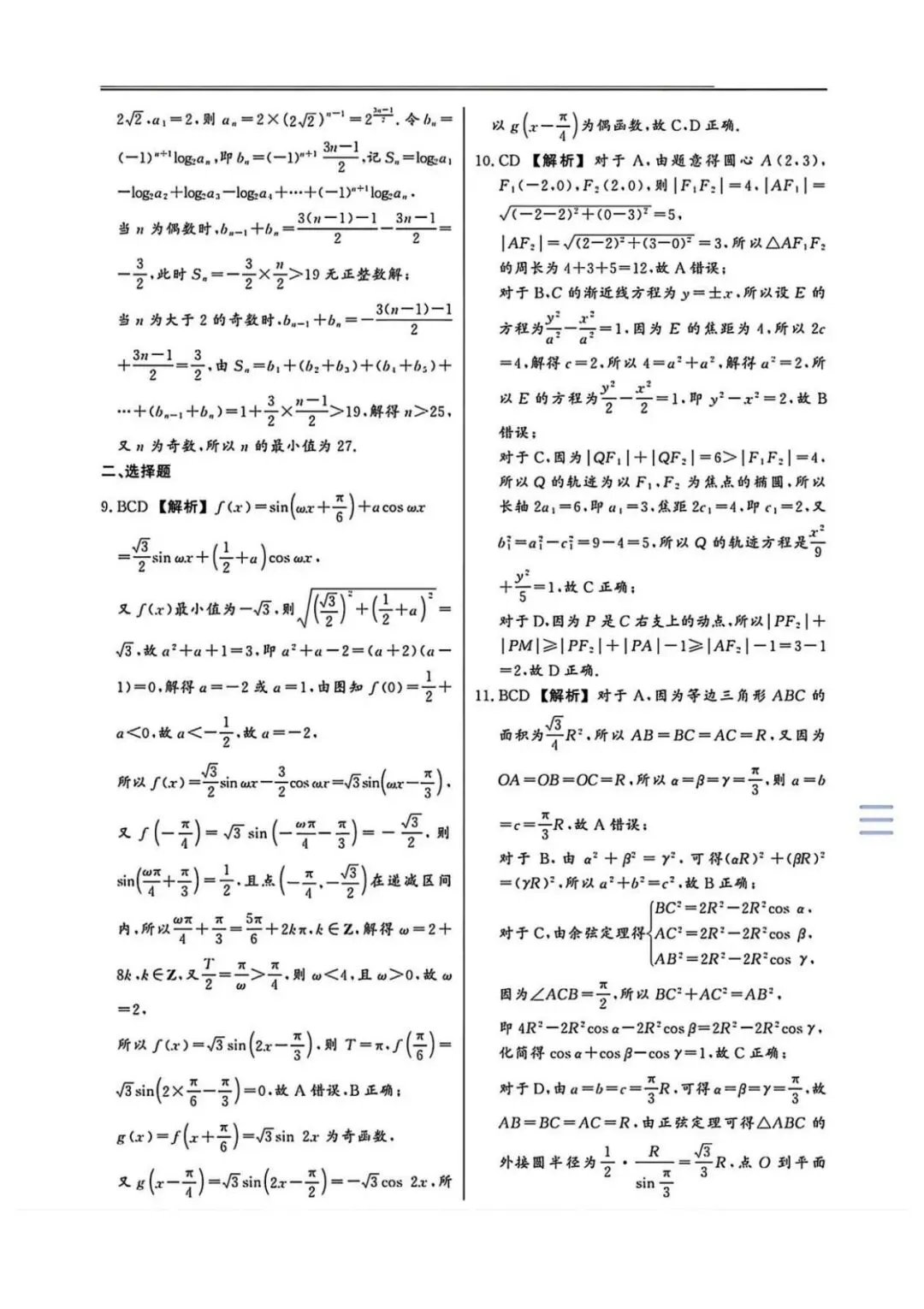 湖北省2026届高三金太阳4月联考数学试卷及参考答案 第6张