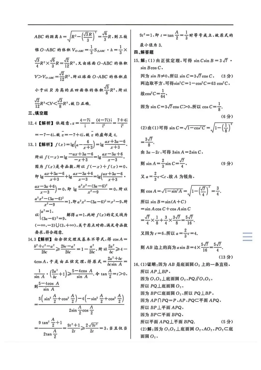 湖北省2026届高三金太阳4月联考数学试卷及参考答案 第7张