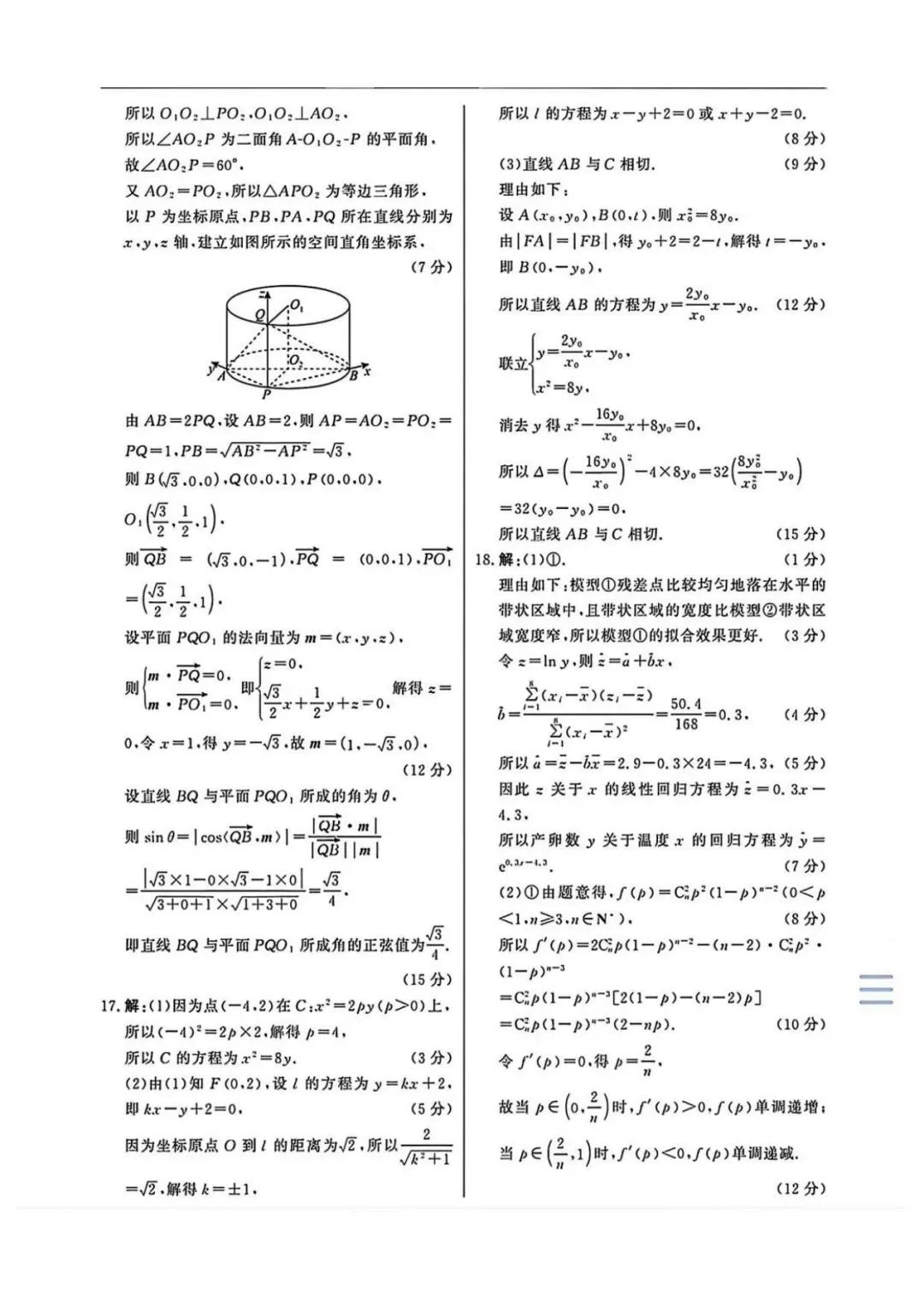 湖北省2026届高三金太阳4月联考数学试卷及参考答案 第8张