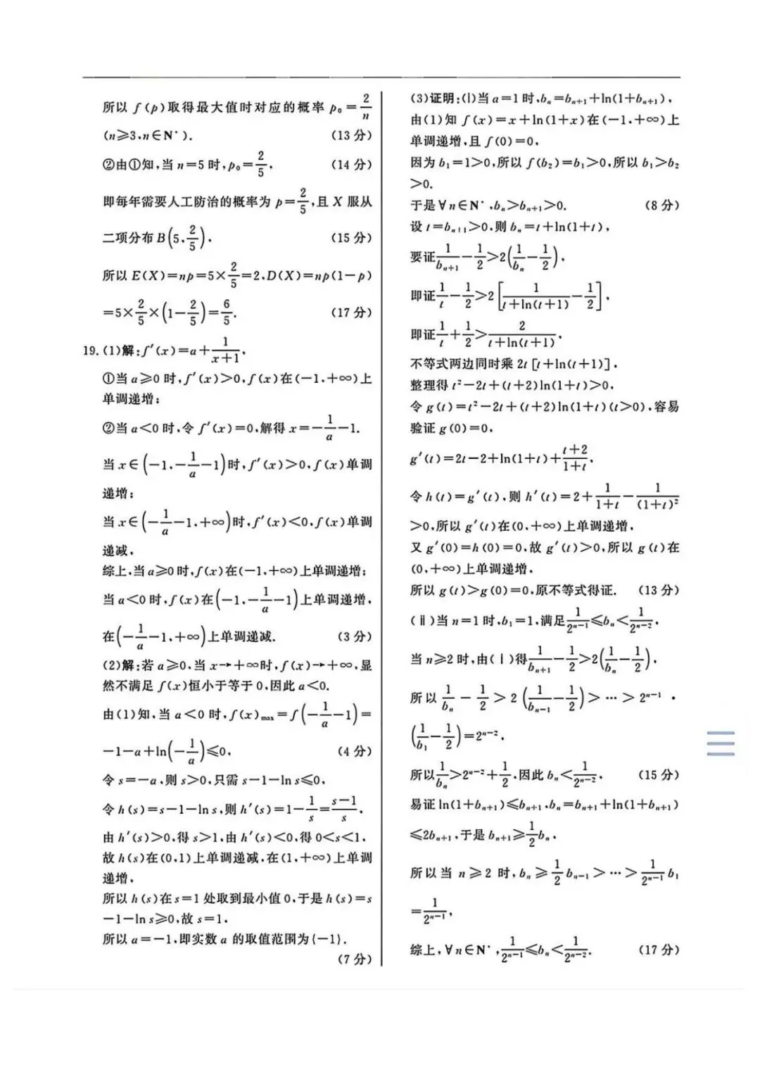 湖北省2026届高三金太阳4月联考数学试卷及参考答案 第9张