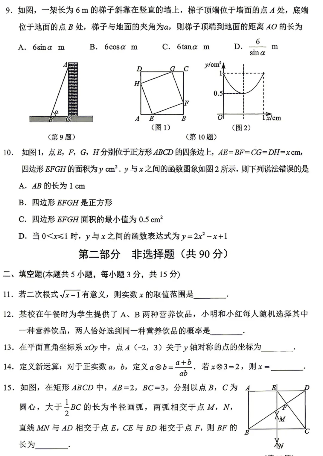 2026年4月大连初三数学一模试卷及答案 第9张