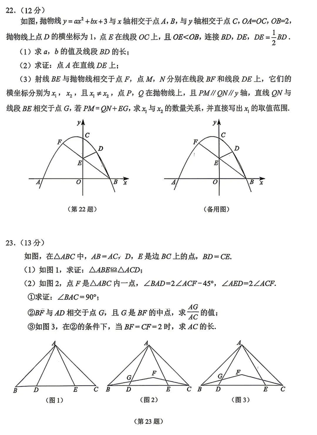 2026年4月大连初三数学一模试卷及答案 第14张