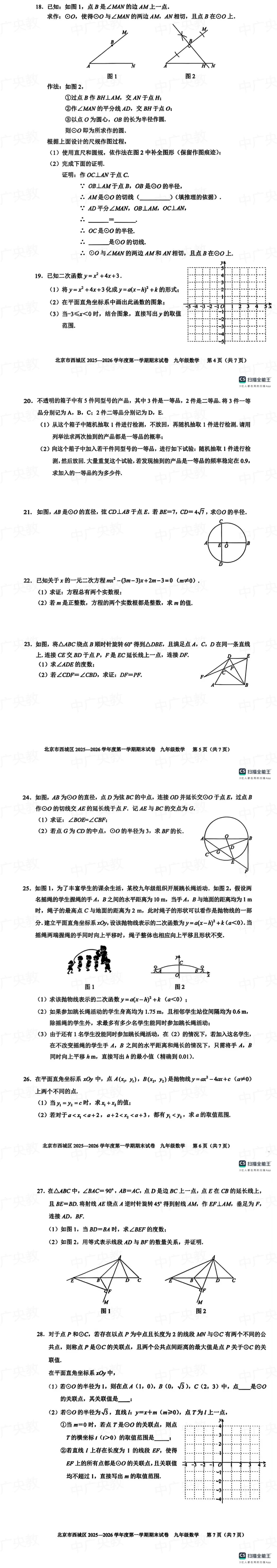 西城区九上期末数学真题|含答案解析 第3张