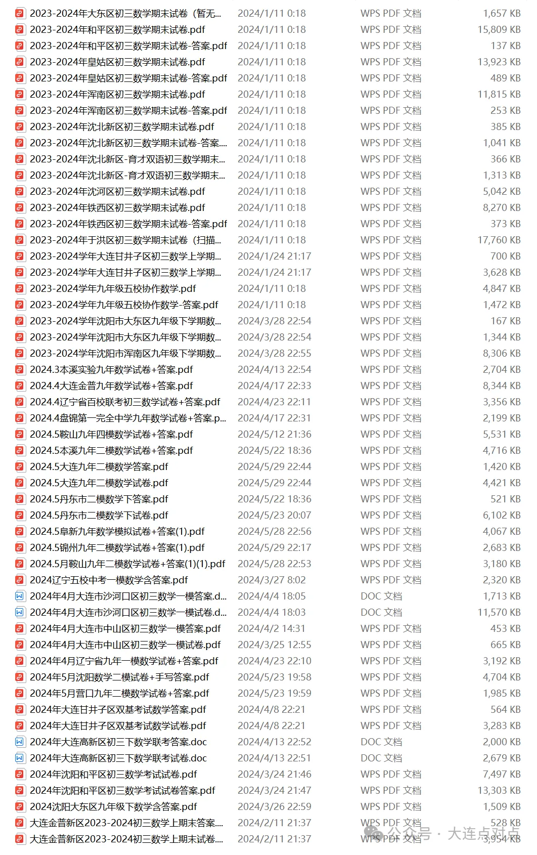 2026年4月大连初三数学一模试卷及答案 第16张