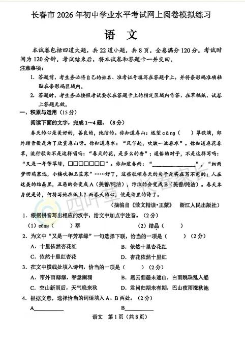 长春初三二模全科真题(含地生)出炉!难度降了? 第10张