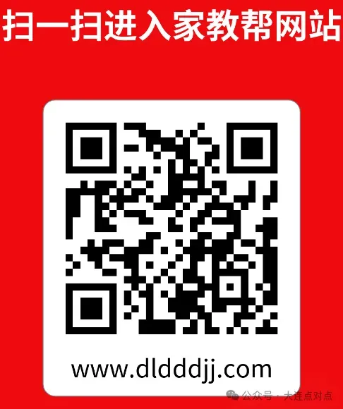 2026年4月大连初三数学一模试卷及答案 第17张