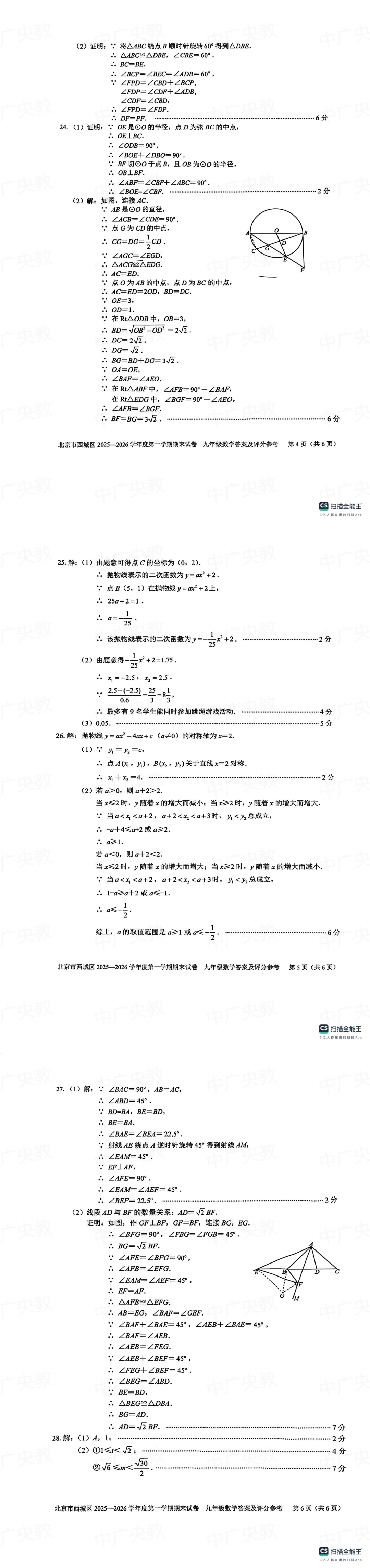 西城区九上期末数学真题|含答案解析 第5张