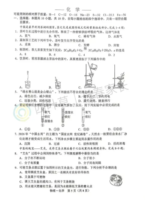 长春初三二模全科真题(含地生)出炉!难度降了? 第16张
