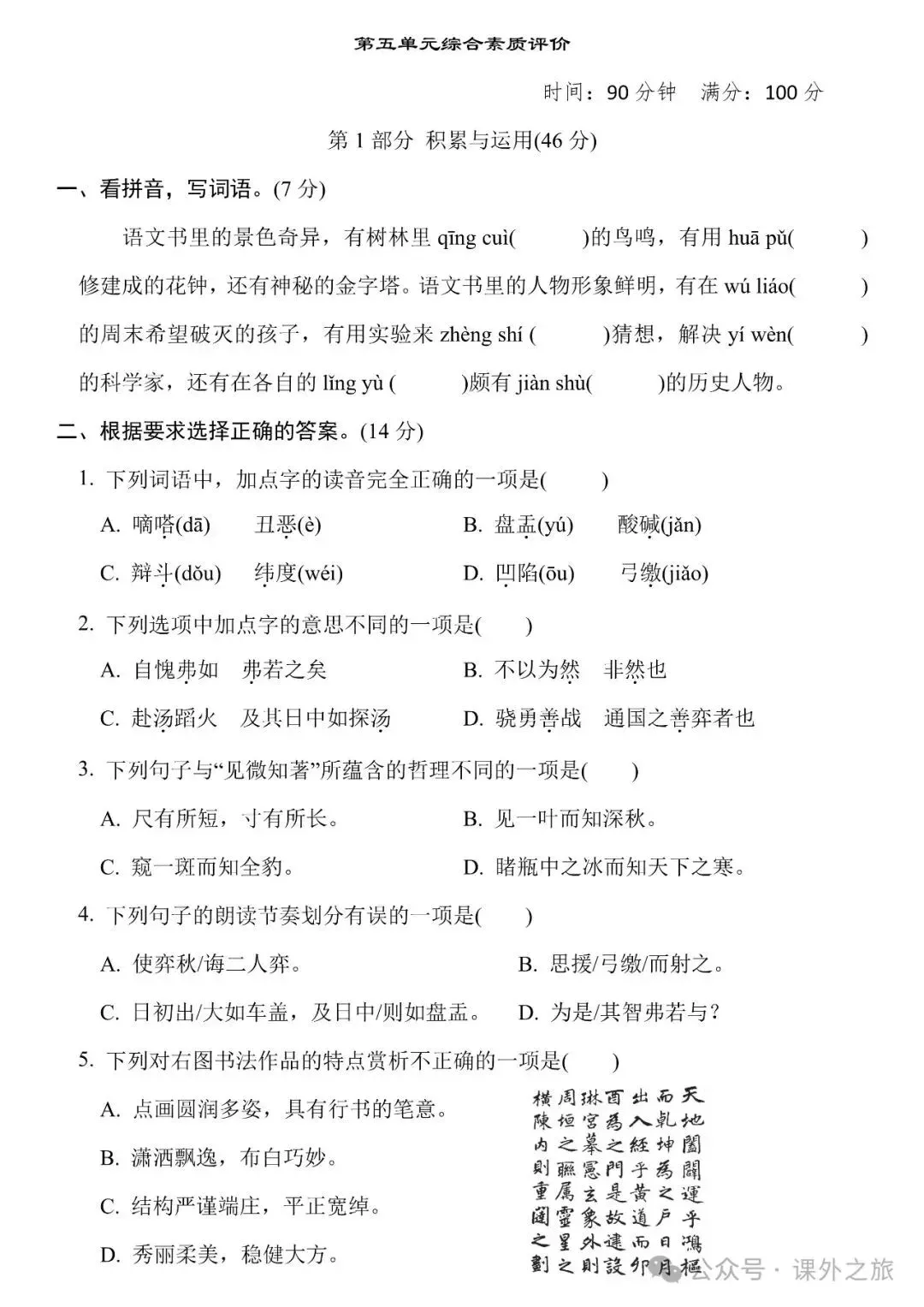统编版语文六年级下册 第五单元试卷多套(含答案)+知识点,可下载 第2张