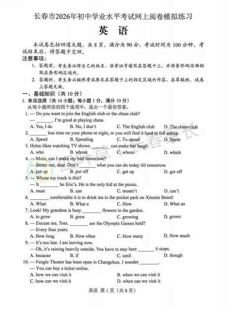 长春初三二模全科真题(含地生)出炉!难度降了? 第19张