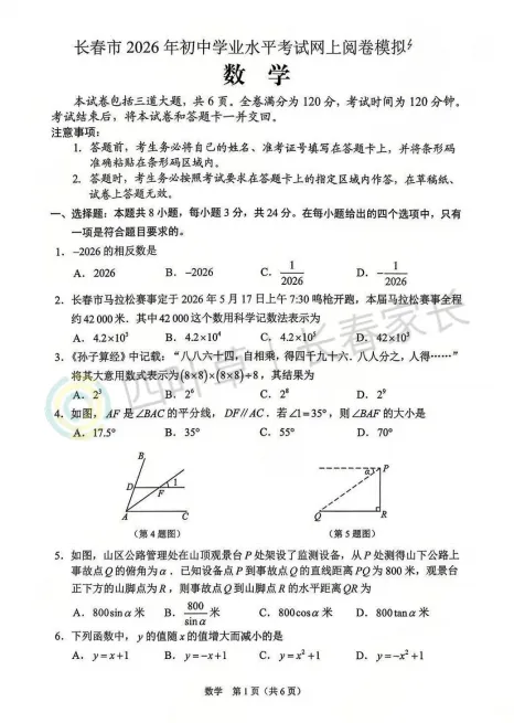 长春初三二模全科真题(含地生)出炉!难度降了? 第22张