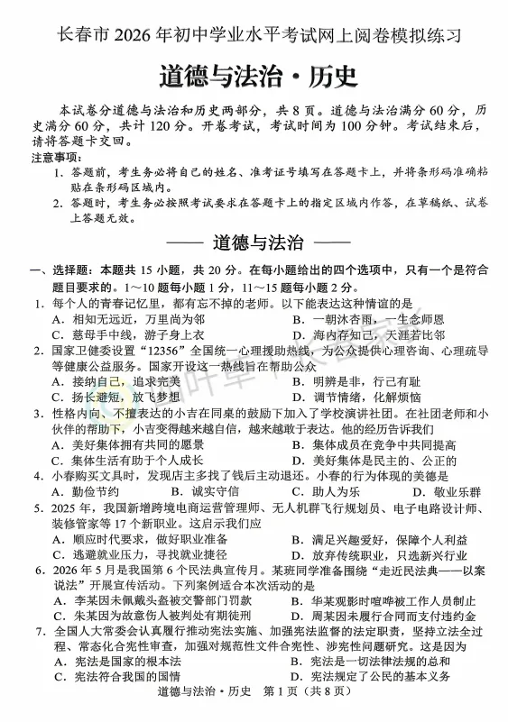 长春初三二模全科真题(含地生)出炉!难度降了? 第25张