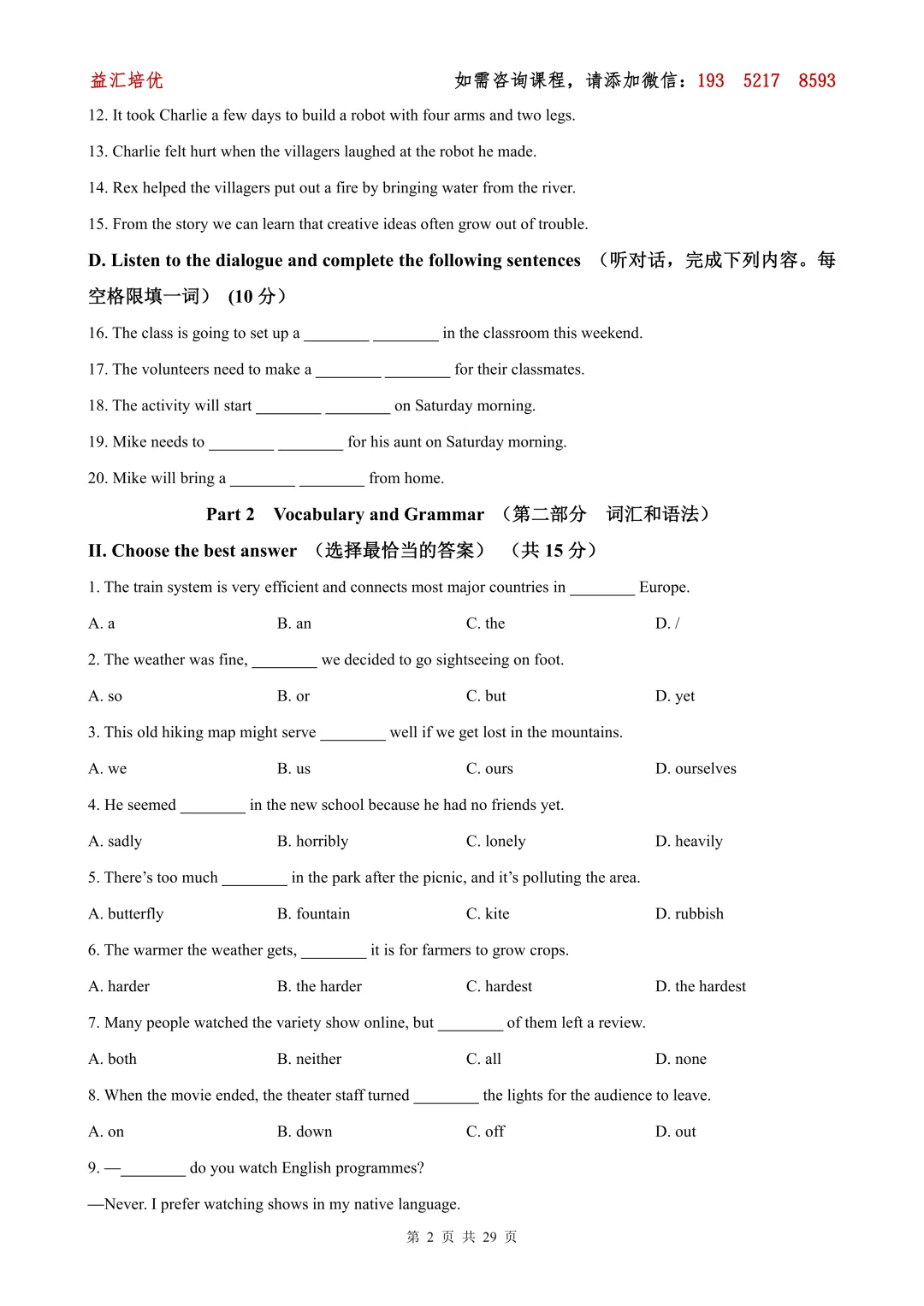 【2026中考二模各区试卷已更新】2026年杨浦区中考二模英语(含解析) 第11张