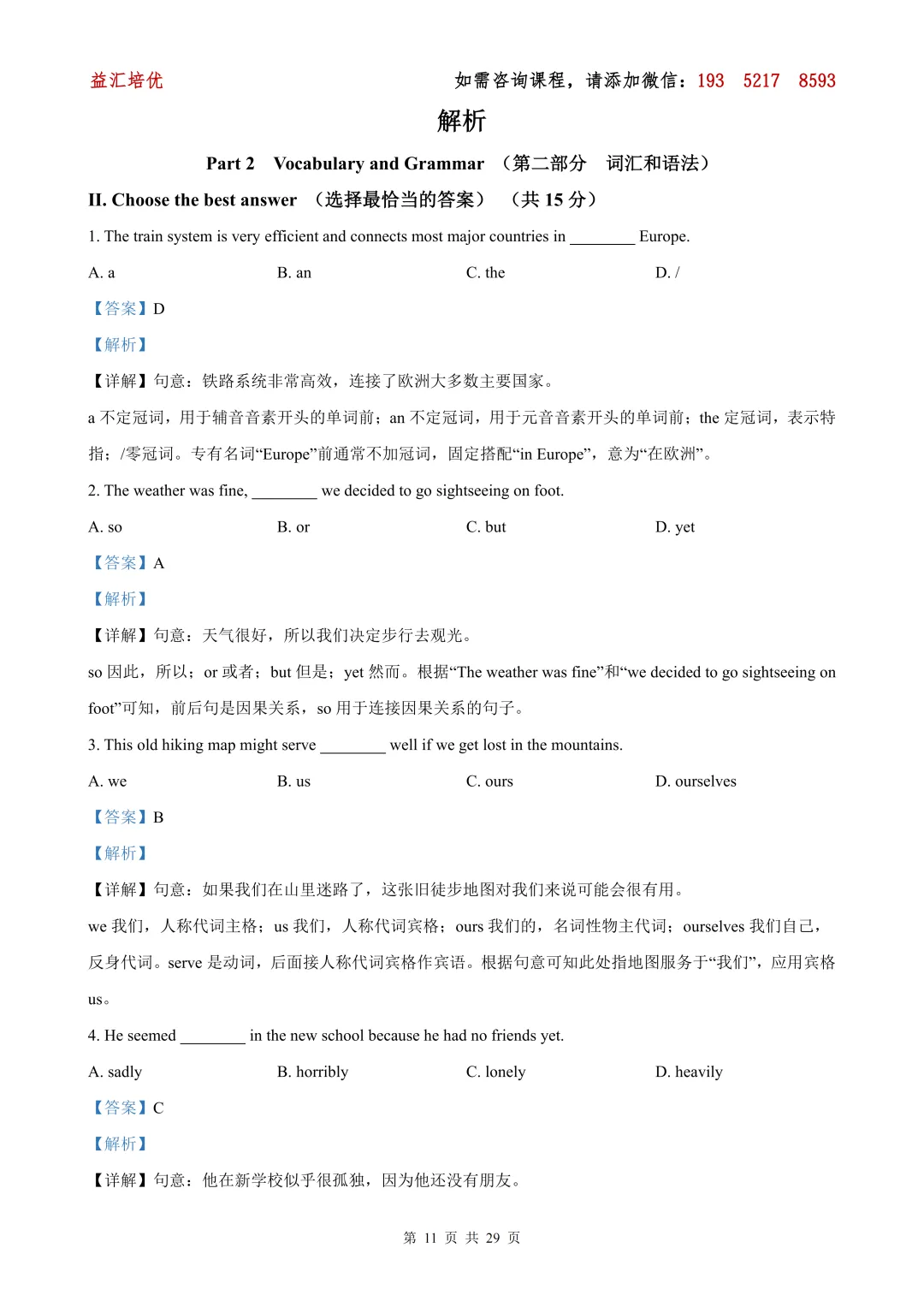 【2026中考二模各区试卷已更新】2026年杨浦区中考二模英语(含解析) 第12张