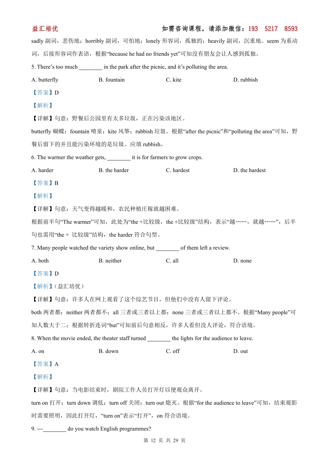 【2026中考二模各区试卷已更新】2026年杨浦区中考二模英语(含解析) 第13张