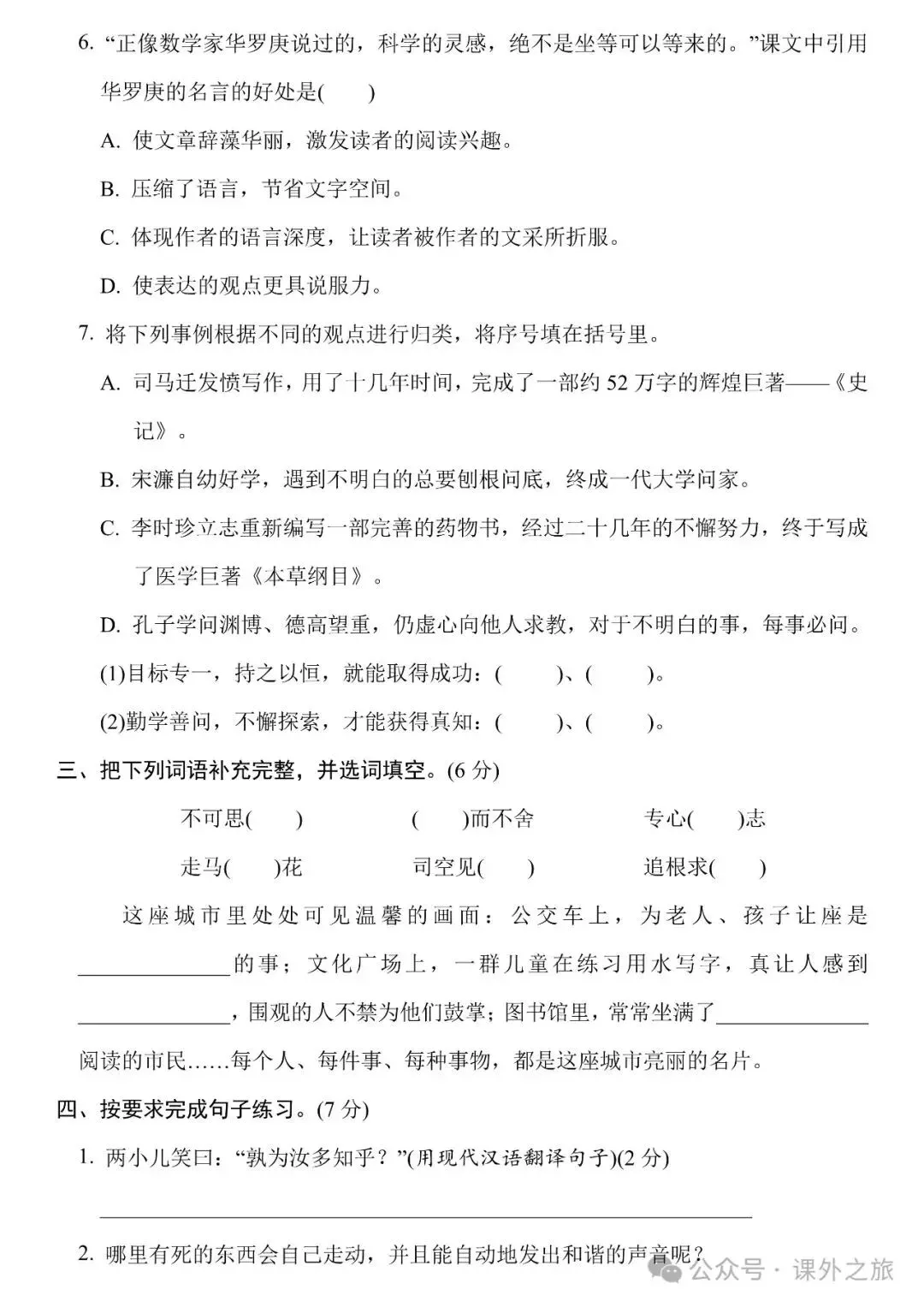 统编版语文六年级下册 第五单元试卷多套(含答案)+知识点,可下载 第3张